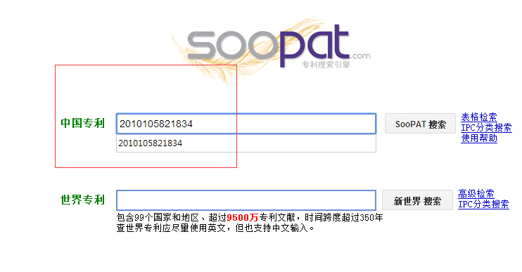 輸入專(zhuān)利號(hào)