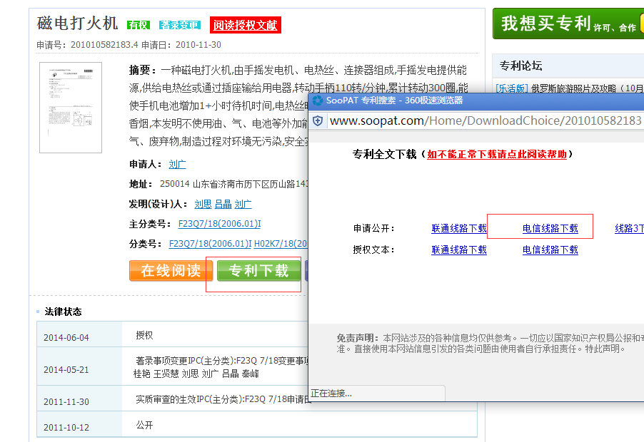 選擇適合線路下載專(zhuān)利文件